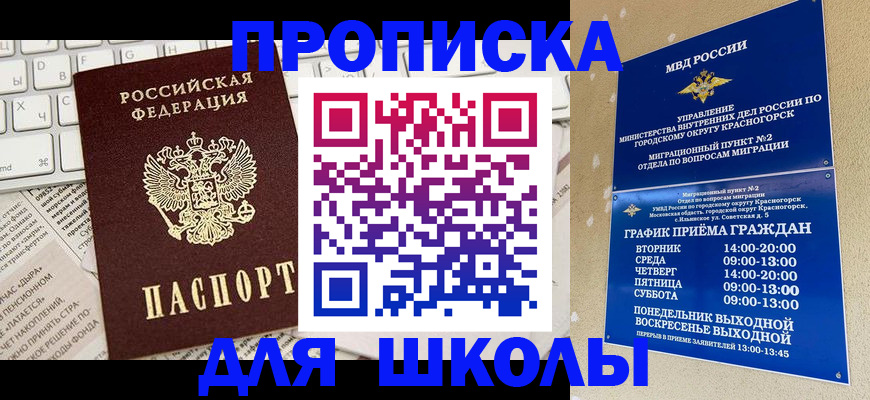 прописка законно в Михайловске